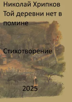 На деревне посевная, аудиокнига . ISDN71387650
