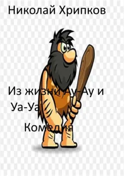 На деревне посевная, аудиокнига . ISDN71387650