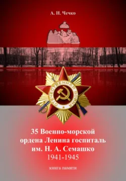 Профессор Р.А.Засосов. Жизнь, отданная правде, аудиокнига . ISDN72764407