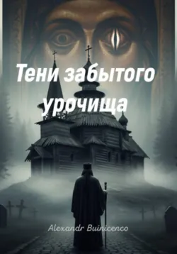 Слёзы Кода, аудиокнига . ISDN73810406