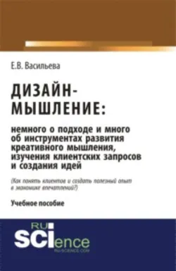 Маркетинг и управление продуктом на цифровых рынках: генерация и проверка идей через CustDev, дизайн-мышление и расчеты юнит-экономики. (Бакалавриат, Магистратура). Учебник., аудиокнига . ISDN67924721