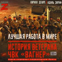 Лучшая работа в мире: история ветерана ЧВК «Вагнер» - Адиль Зараф+