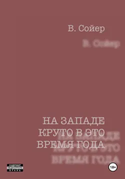 Интерлюдия 1: Люди-кошки, аудиокнига . ISDN74286873