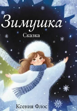 Турбо-И. Сказка. Перезагрузка, аудиокнига . ISDN72787489