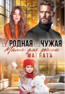 (Не)желанные наследники для магната, аудиокнига . ISDN74272122