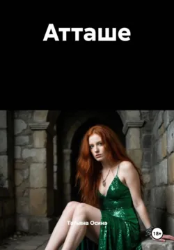 Ведьма придет за тобой, аудиокнига Антона Грановского. ISDN6002227