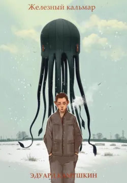 Что вы скрываете, Хандзо-сан?! 4, аудиокнига Виктора Молотова. ISDN71308948