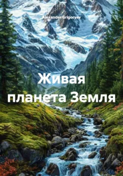 Odlu diyar, Анатолия Гасан оглы Зохраббекова аудиокнига. ISDN68948187