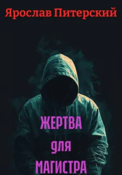 Месть сладка!, аудиокнига . ISDN72961327