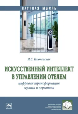 Культурно-развлекательные и ивент-мероприятия в гостиницах: современный тренд развития сферы гостеприимства, аудиокнига . ISDN73483283