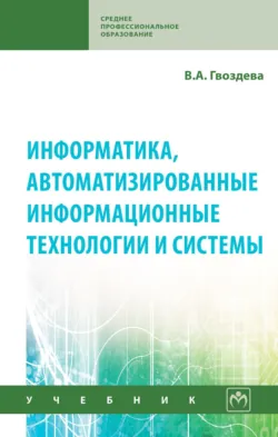 Введение в специальность программиста, аудиокнига . ISDN73910768