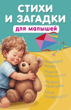 Стихи-болтушки для малышей, аудиокнига . ISDN72803097