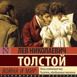 Война и мир, Лев Толстой