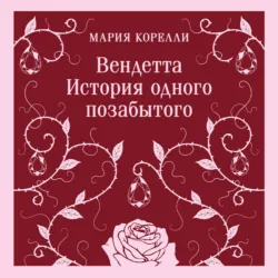 Вендетта. История одного позабытого, Мария Корелли