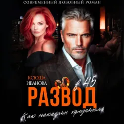 Бывшие. Я устрою тебе… свадьбу!, аудиокнига . ISDN73071423