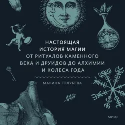 Красный в мировой культуре. Огненный цветок бессмертия, кровь дракона, алые паруса, аудиокнига . ISDN74381171