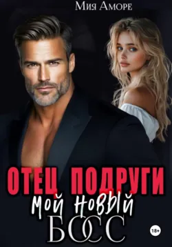 Бывший босс. Ты меня не получишь!, аудиокнига . ISDN74196784