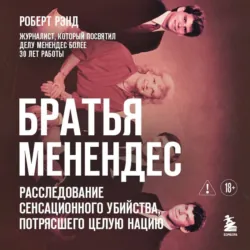 Братья Менендес. Расследование сенсационного убийства, потрясшего весь мир - Роберт Рэнд