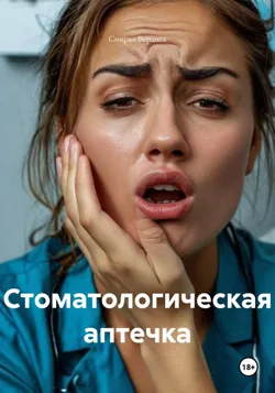 Стоматологическая аптечка, Симрал Вердиев