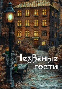 Прости меня, аудиокнига . ISDN72998387