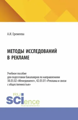 Продвижение брендов: аналитика, решения, кейсы. (Бакалавриат, Магистратура). Монография., аудиокнига . ISDN72600997