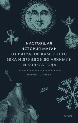 Красный в мировой культуре. Огненный цветок бессмертия, кровь дракона, алые паруса, аудиокнига . ISDN74381171