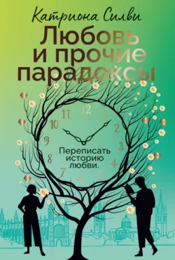 Увидимся в другой жизни, аудиокнига . ISDN74079497