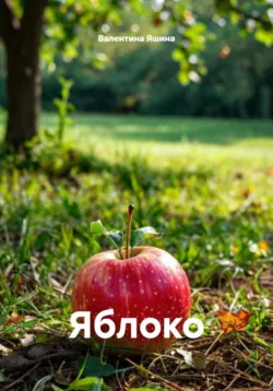Элеонора, аудиокнига . ISDN74320643