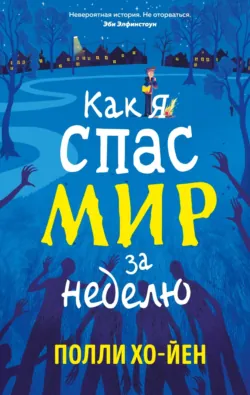 День, когда никто не проснулся, аудиокнига . ISDN73902472