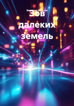 Ветер свободы, аудиокнига . ISDN73977314