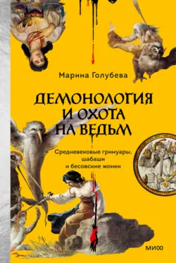 Главное в истории мифологии. Ключевые сюжеты, темы, образы, символы, аудиокнига . ISDN69502588