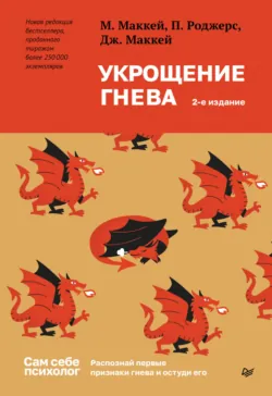 Набор инструментов для работы с гневом: быстрые навыки для управления сильными эмоциями и сохранения спокойствия + Что стало причиной вашей тревоги? Как выявить скрытые травмы, которые кормят беспокойство, волнение и страх, аудиокнига . ISDN70877024