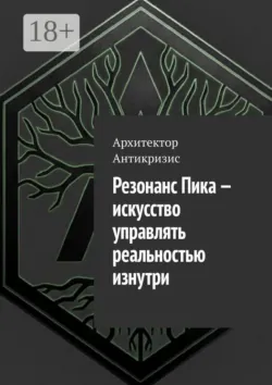 Ты – «ВОЛАНЧИК»? План тотальной перезагрузки, аудиокнига . ISDN73112833