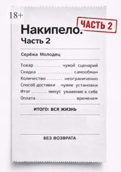 Жизнь перекупа, аудиокнига . ISDN74153327