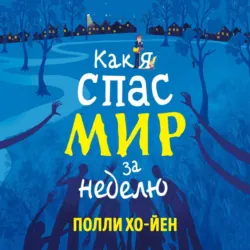 День, когда никто не проснулся, аудиокнига . ISDN73902472