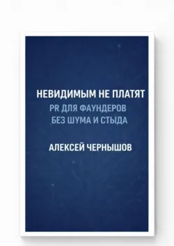 Психолог в кадре. Как говорить с миром и не потерять себя, аудиокнига . ISDN72234742