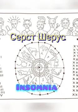 Insomnia - Серст Шерус