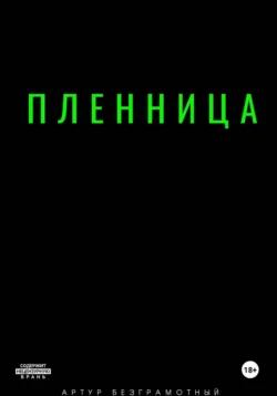 Сын мафии, аудиокнига . ISDN73797307