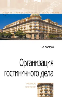 Технология и организация ресторанного бизнеса и питания туристов, аудиокнига . ISDN73776593