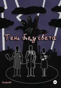 Шум, аудиокнига . ISDN74327139