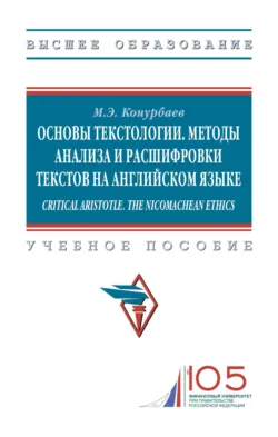 Практическая семантика: вертикальный семантический анализ и интерпретация текстов на английском языке, аудиокнига . ISDN71826922