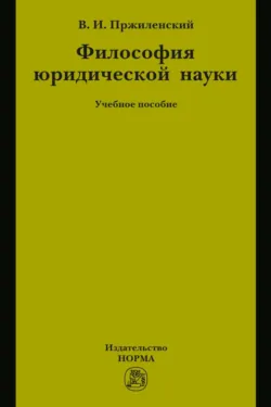 История и философия науки, аудиокнига . ISDN72073294