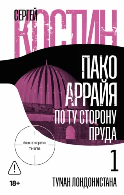 Пако Аррайя. По ту сторону пруда – 2. Страстная неделя, аудиокнига . ISDN73835698