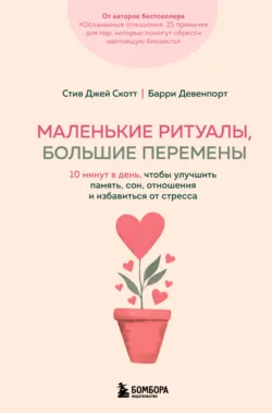 Осознанные отношения. 25 привычек для пар, которые помогут обрести настоящую близость, аудиокнига . ISDN67689507