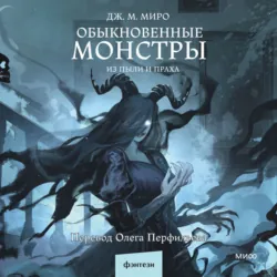 Леди тьмы, аудиокнига Мелиссы Рёрих. ISDN71024059