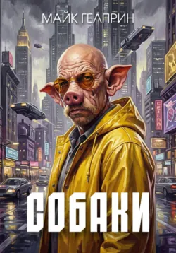 Почти люди, аудиокнига . ISDN73543266