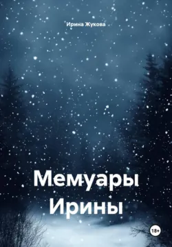 24/7 в детском саду: невидимый труд. Жизнь и мечты воспитателя, аудиокнига . ISDN74272387