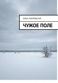 Перебор. Повесть, аудиокнига Макса Вэлла. ISDN63100726