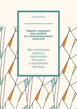 Как помочь тревожному ребенку, аудиокнига Дарьи Меньщиковой. ISDN67920170