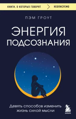 Сила благодарности, аудиокнига . ISDN72662212